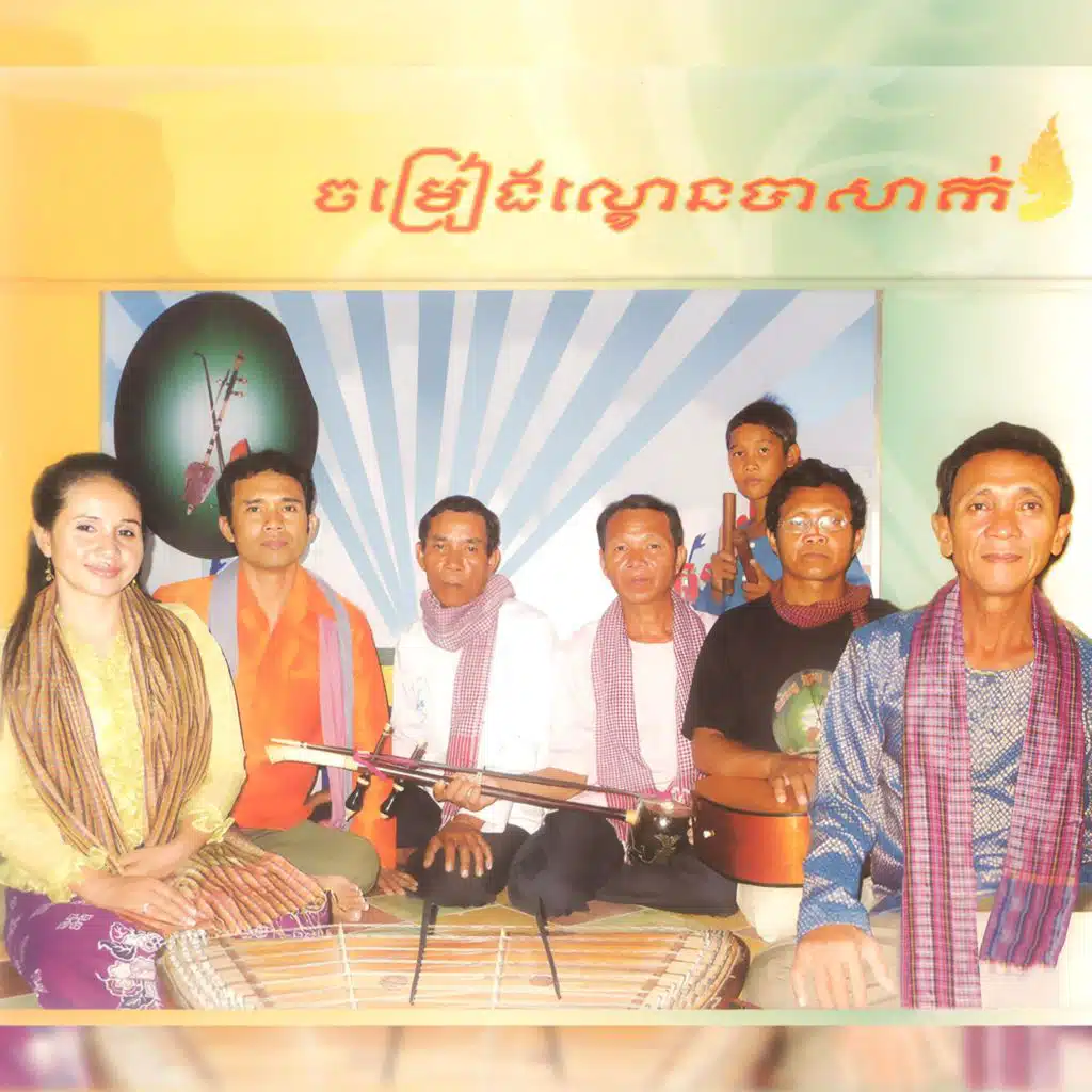ចម្រៀងល្ខោនបាសាក់
