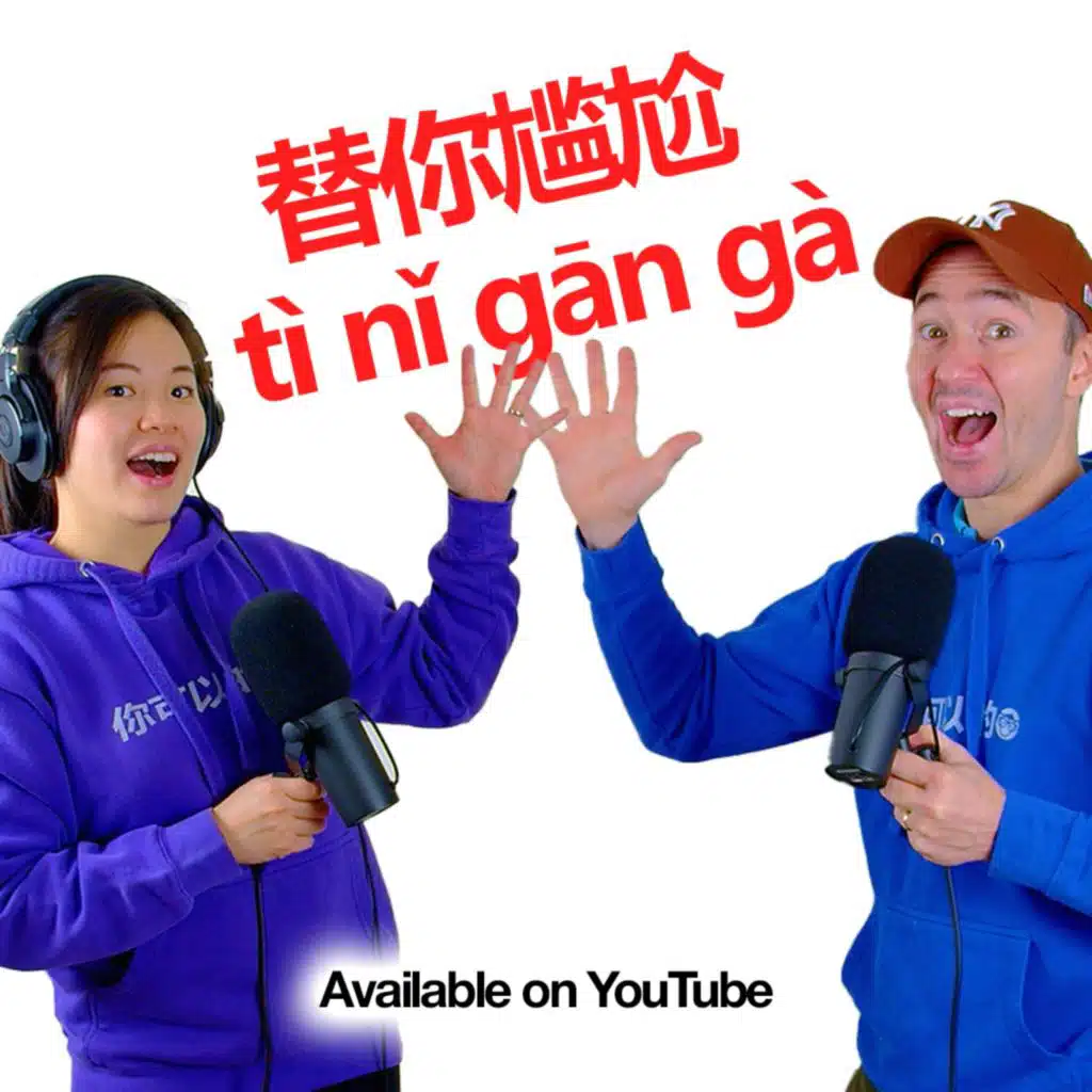 Learn Mandarin with the Mandarin Monkey Podcast: Untranslatable Words You Need to Know!