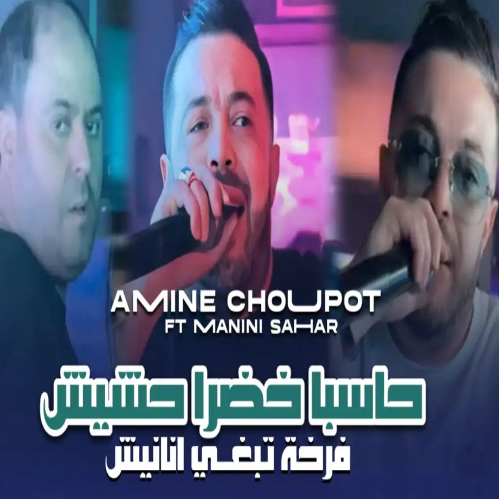 Amine Choupot