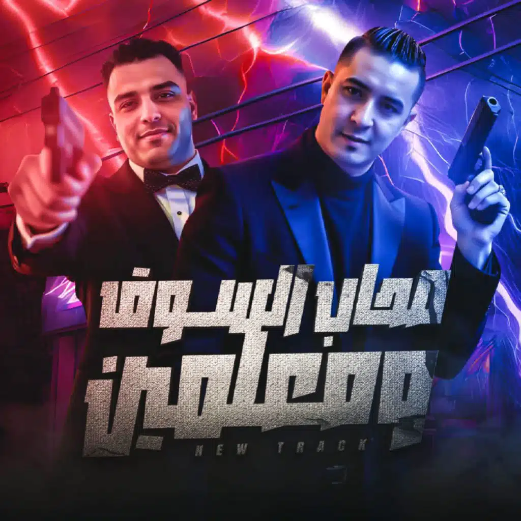 اصحاب السوق ومعلمين