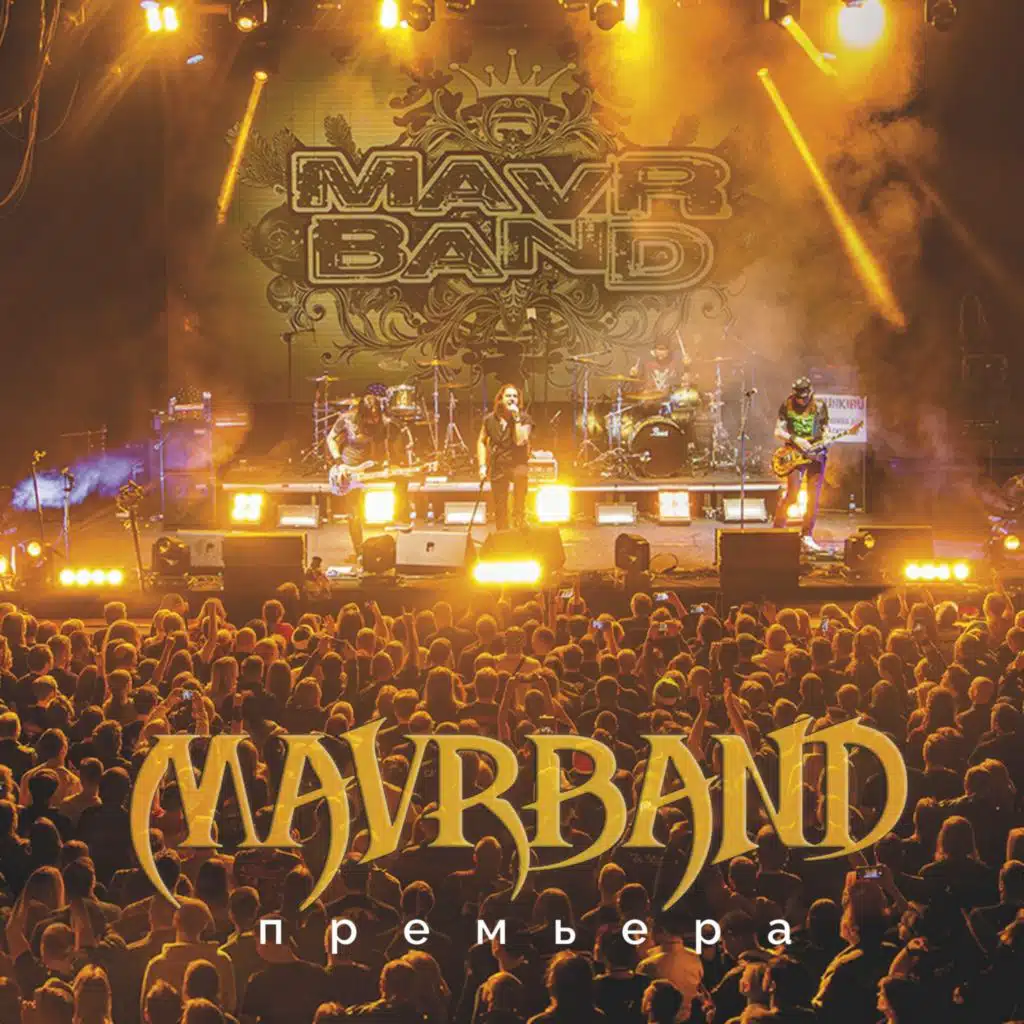 Сергей Маврин