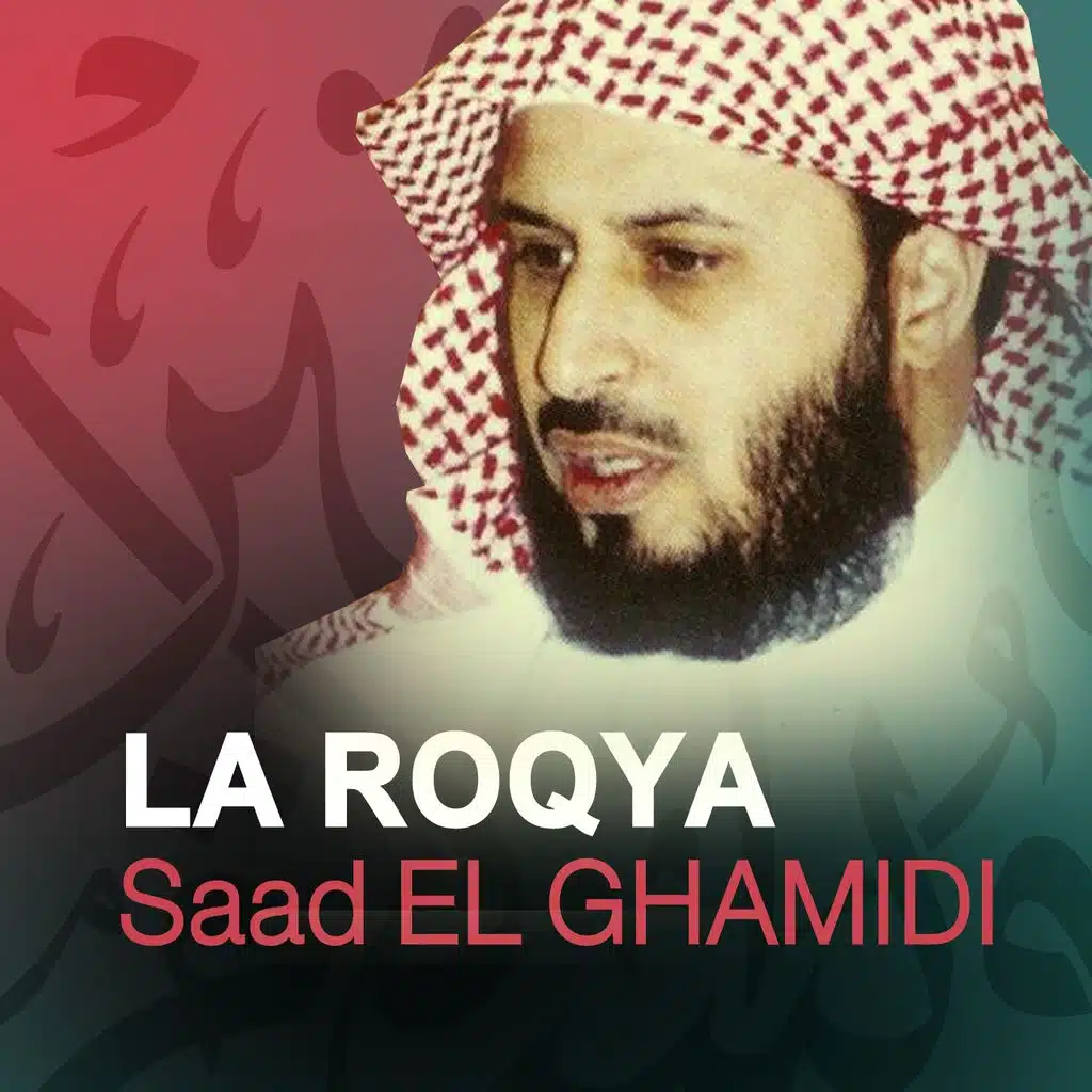 الرقية