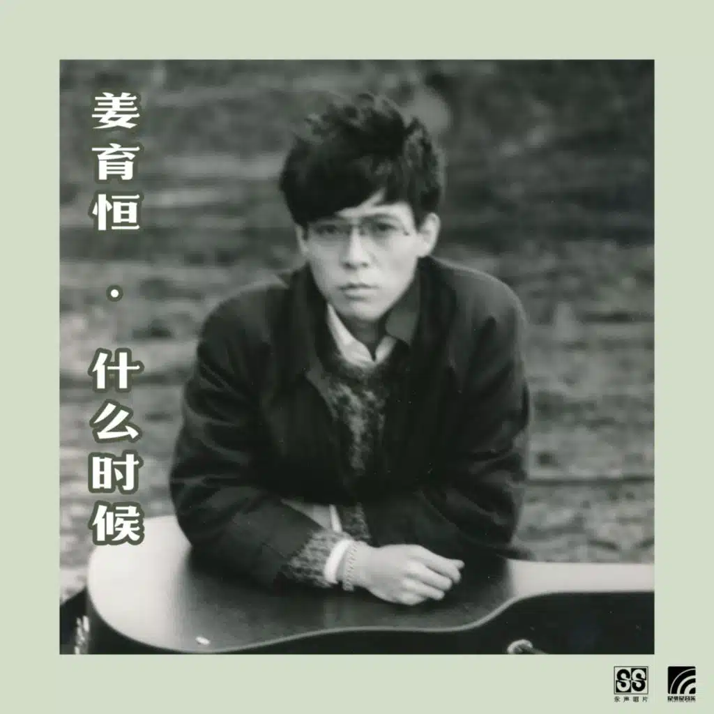 什么时候