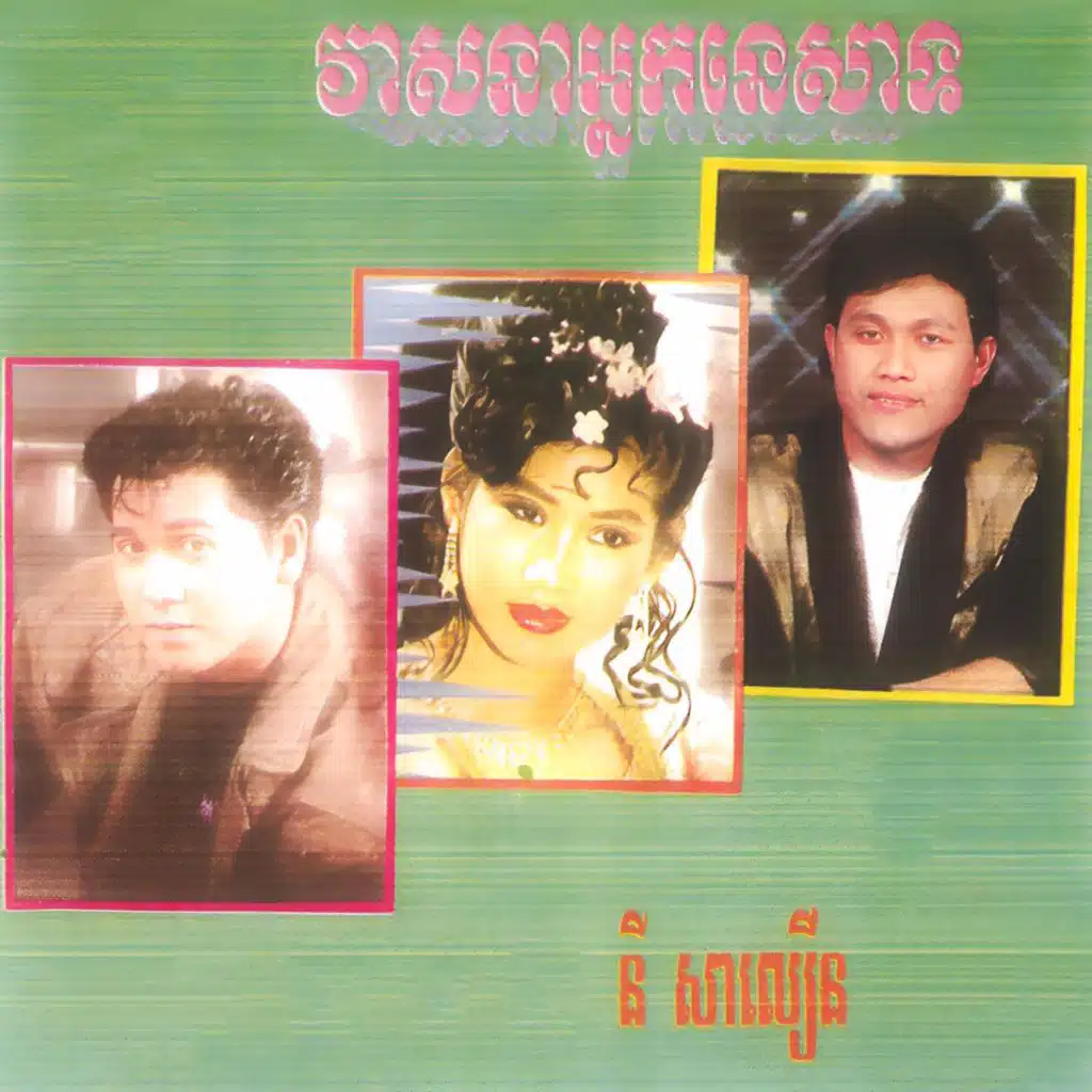 រាត្រីអនុស្សាវរីយ៍