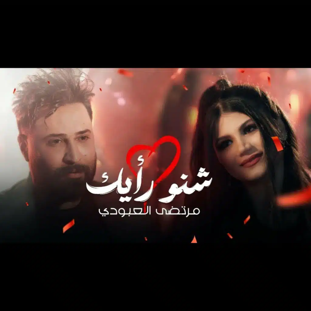 شنو رايك
