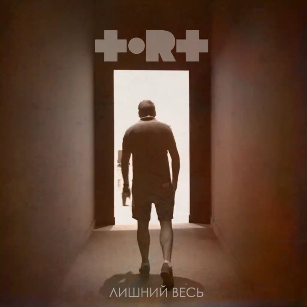 ЛИШНИЙ ВЕСЬ