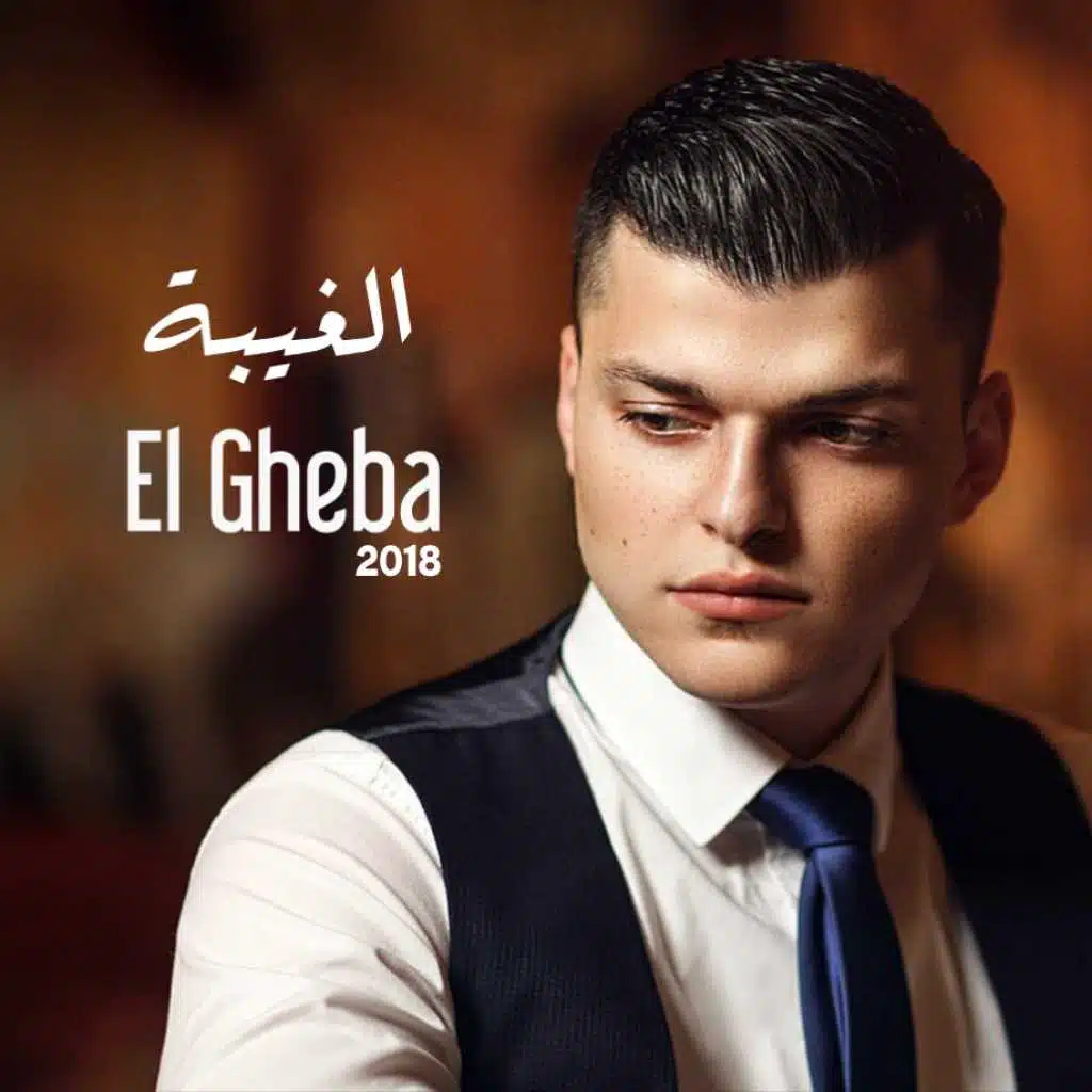 الغيبة