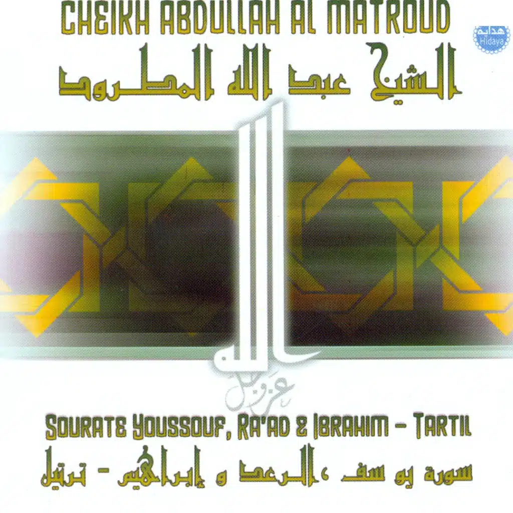 يوسف