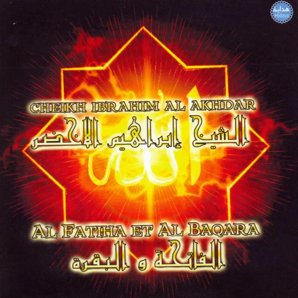 Al Fatiha & Al Baqara - Quran - Coran