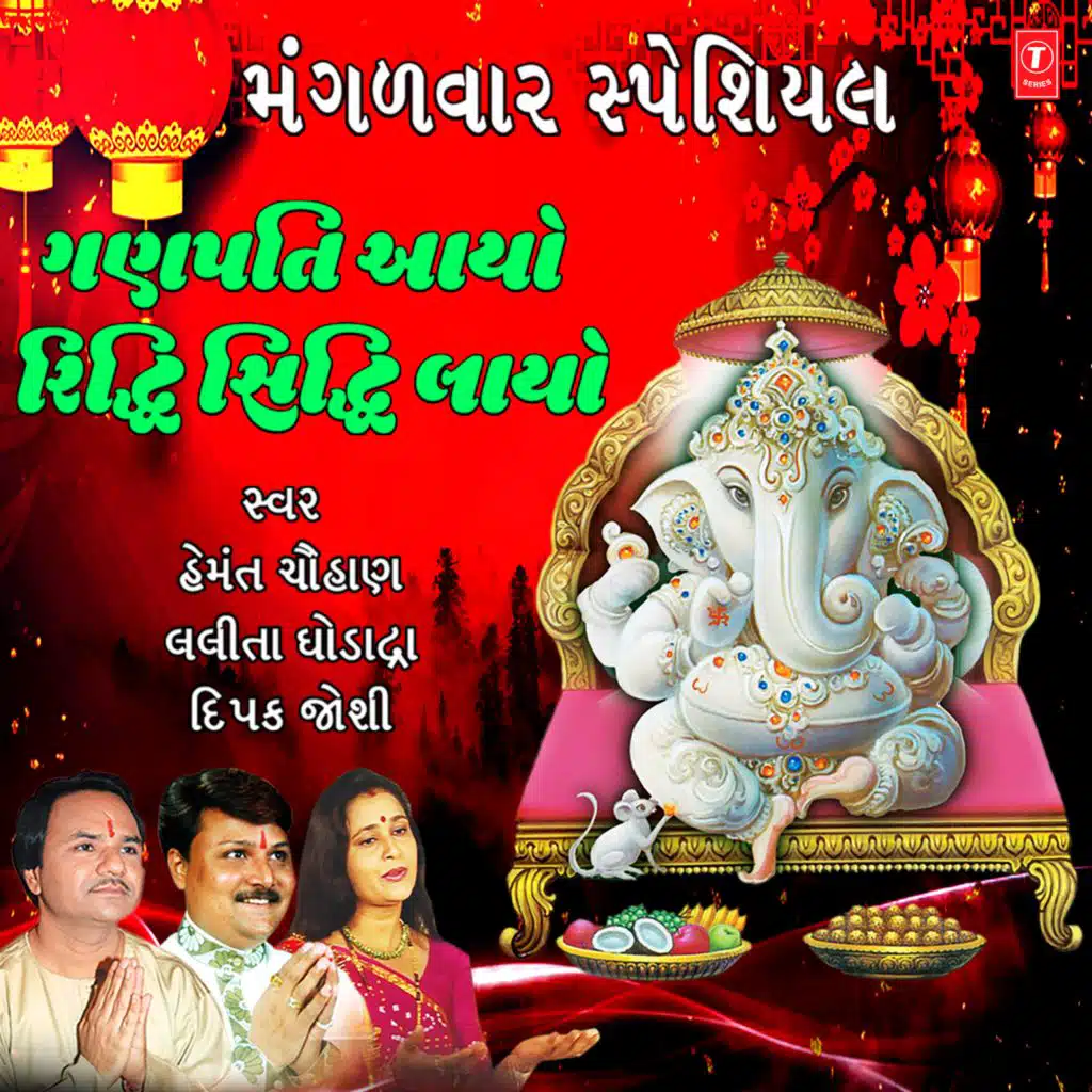 Mangalwar Special - Ganpati Aayou Riddhi Siddhi Layo
