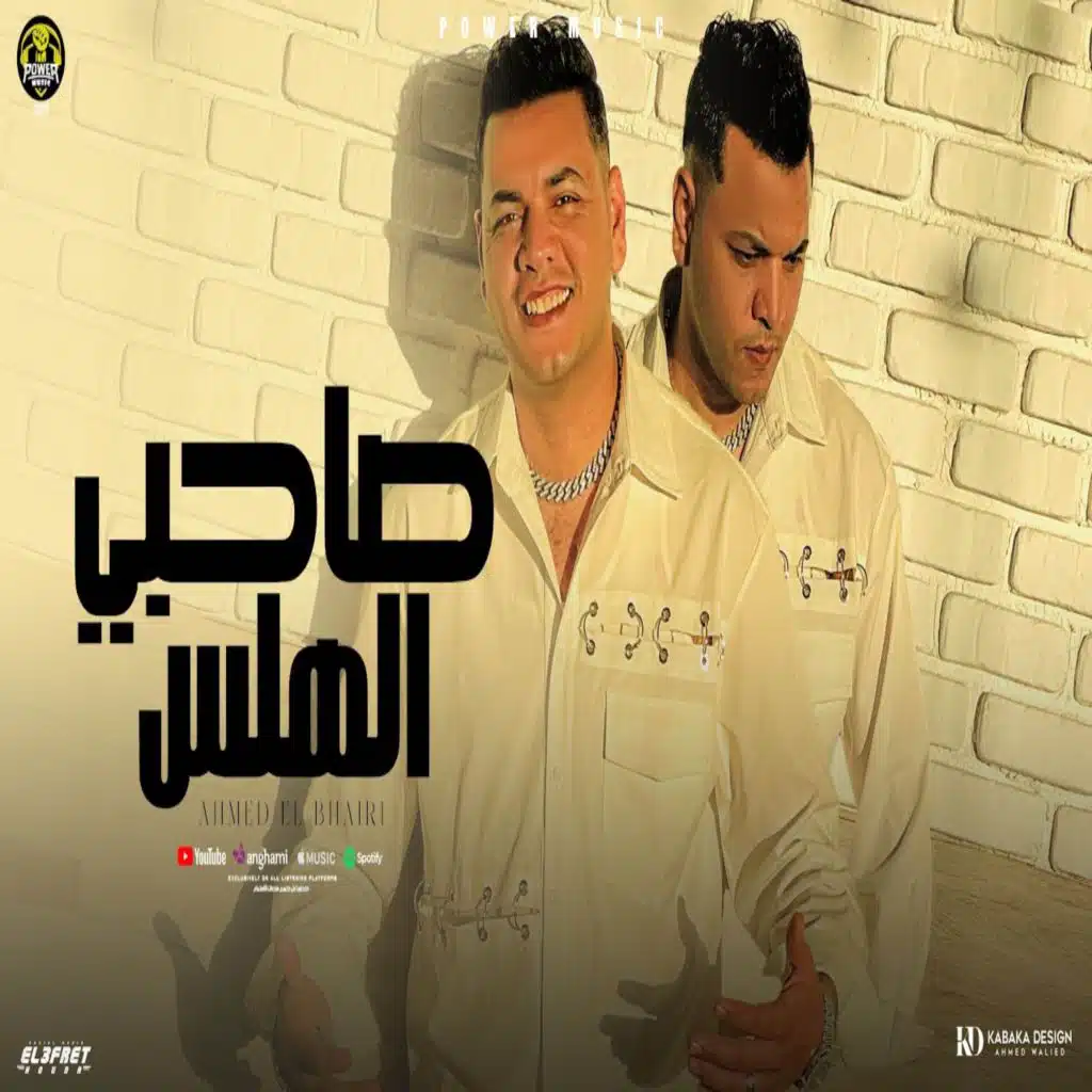 طول ما انا بصحتي وبخيري