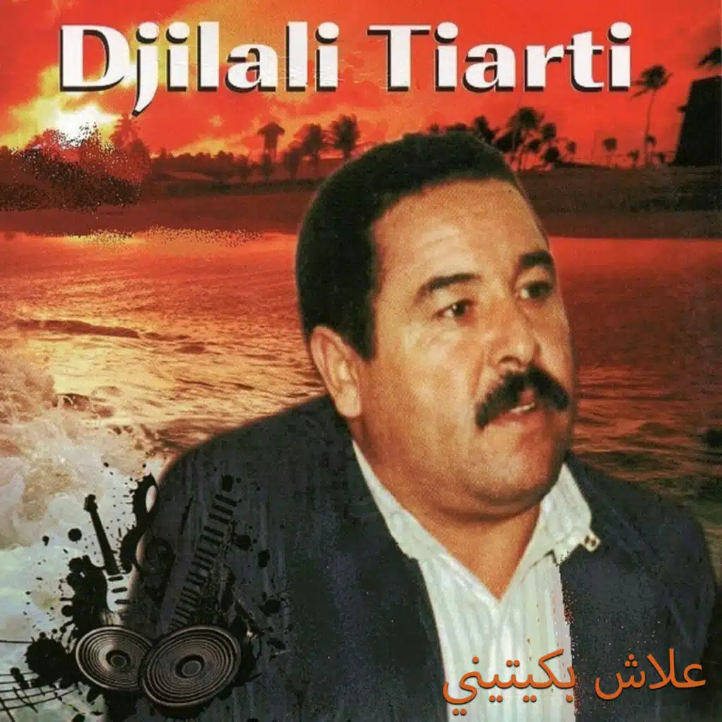 علاش بكيتيني