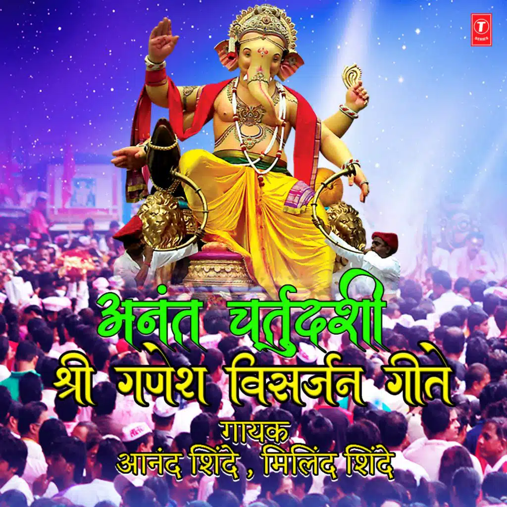 Anant Chathurdashi - Shree Ganesh Visarjan Geete