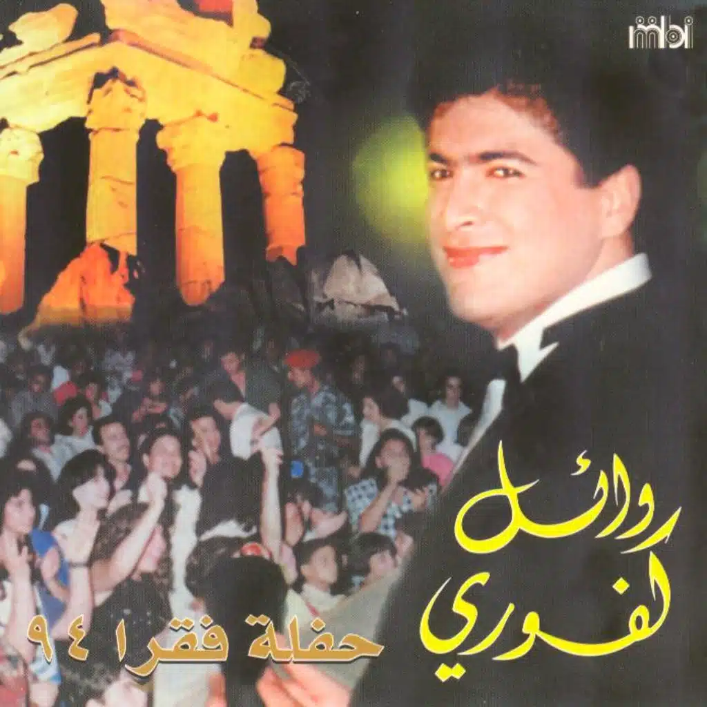 حفلة فقرا