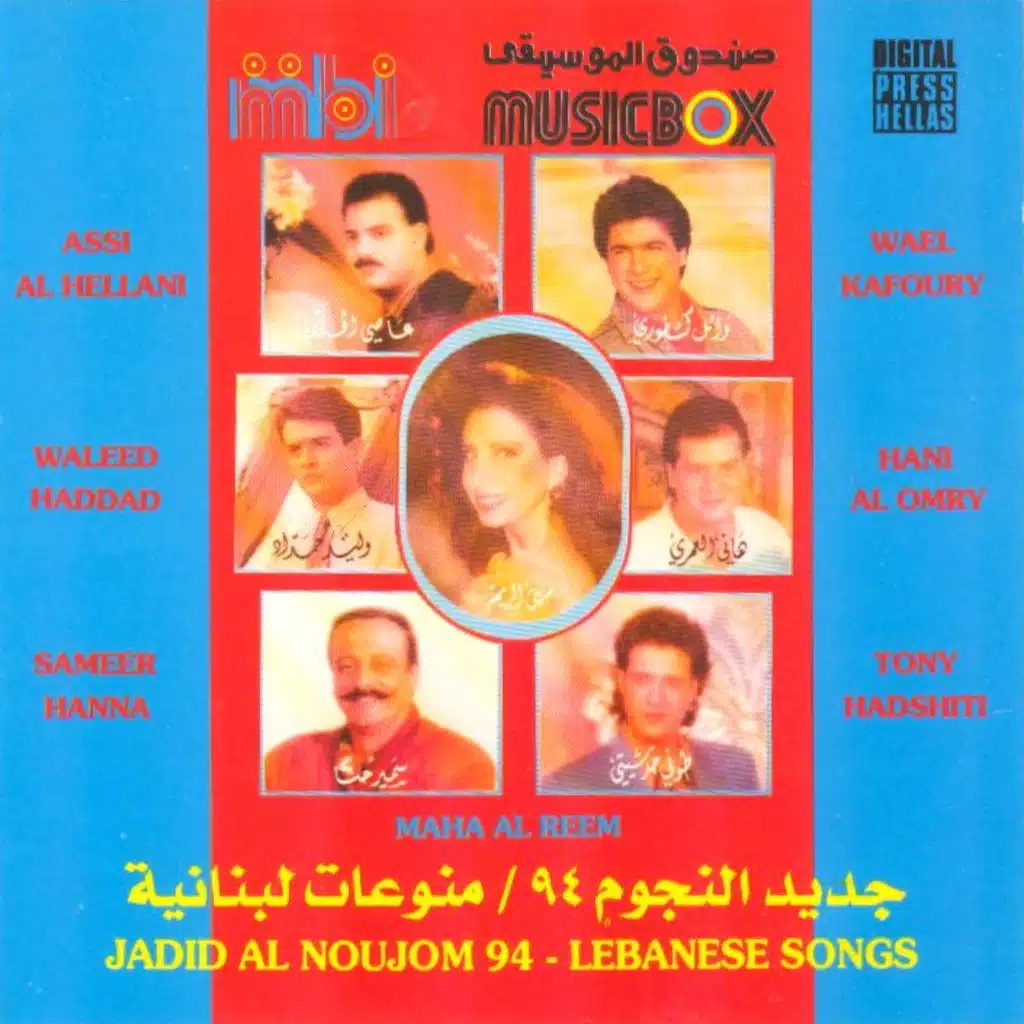 جديد النجوم 94