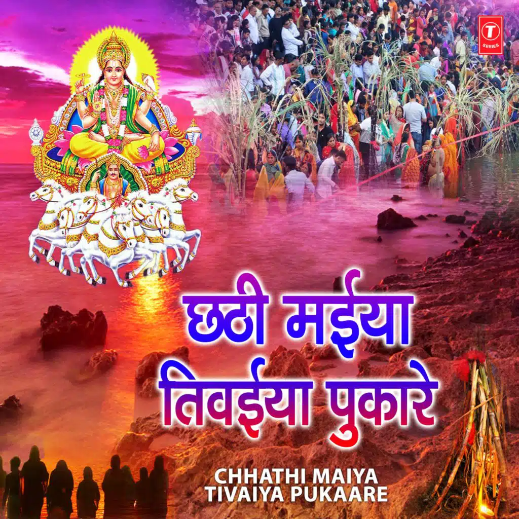 Hey Chhathi Maiya Tivaiya Pukaare (From "Hey Chhathi Maiya Tivaiya Pukaare")