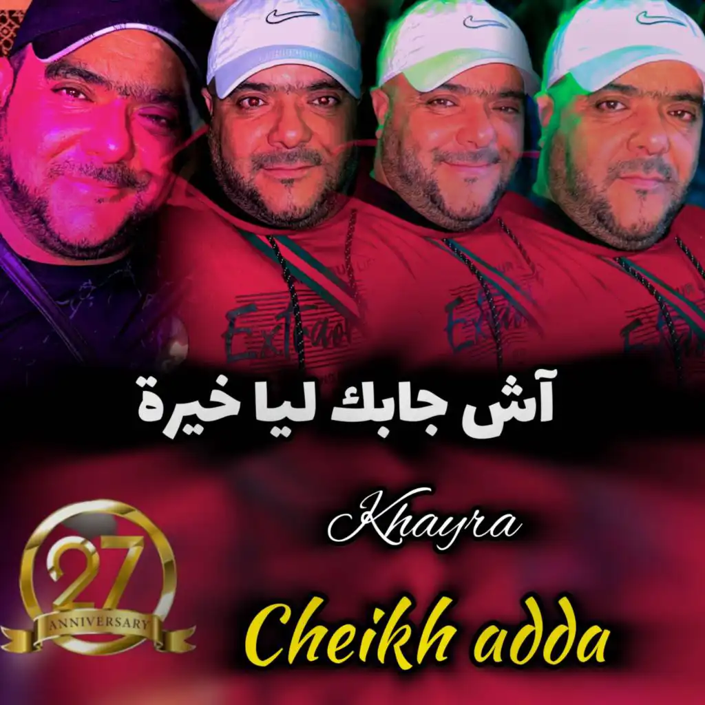 الشيخ عدا