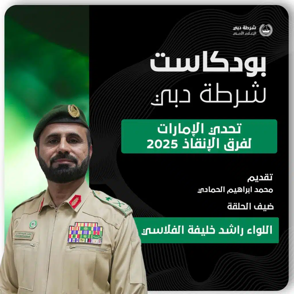 “تحدي الإمارات لفرق الإنقاذ 2025: تعزيز الجاهزية وتبادل الخبرات”