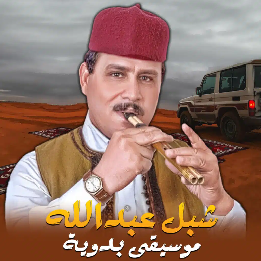 موسيقى بدوية