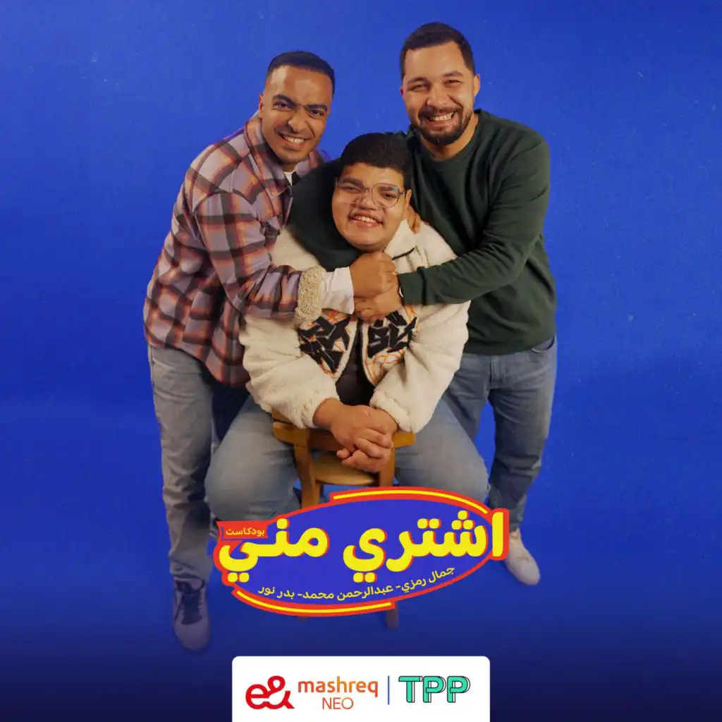 اشتري مني