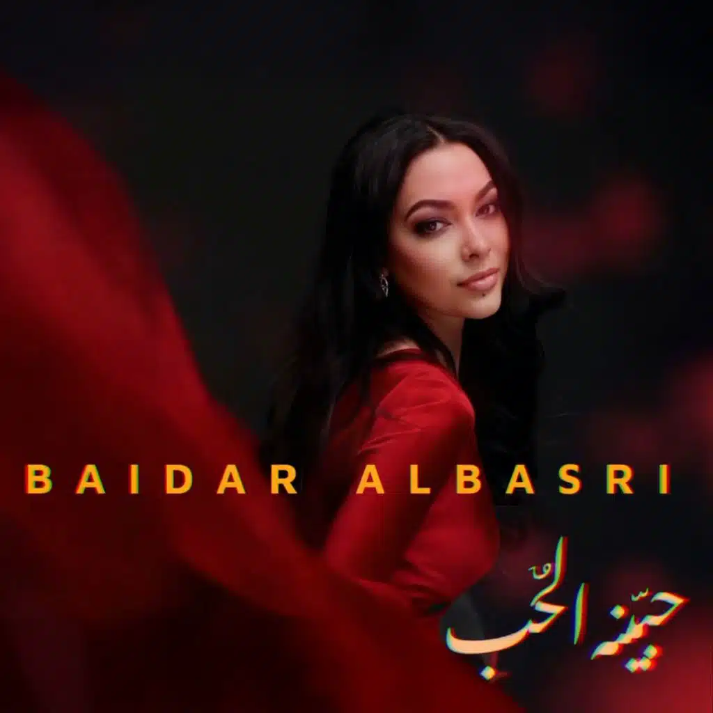حبينه الحب