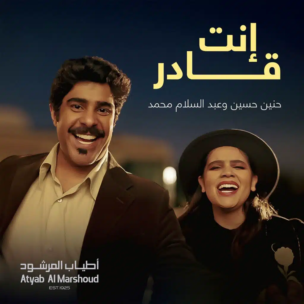 إنتَ قادر