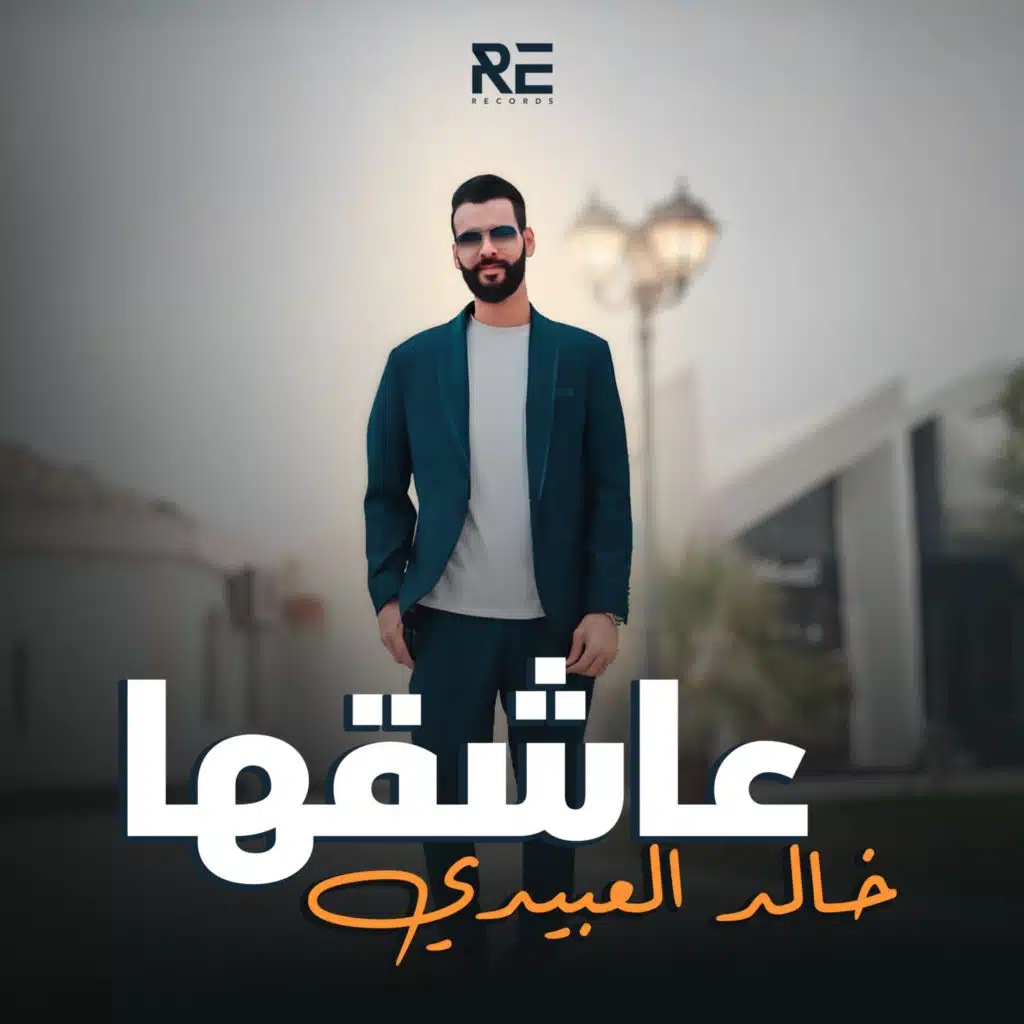 عاشقها