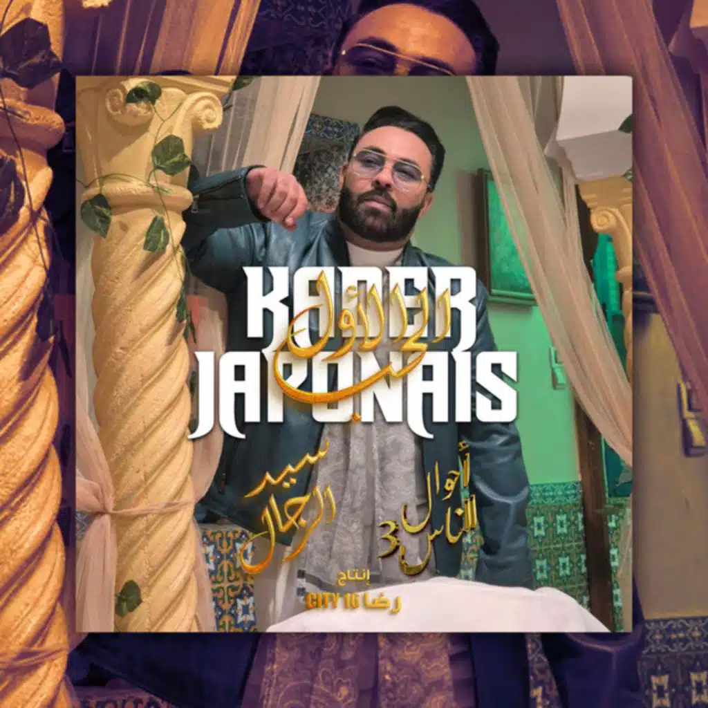 El Hob el Awal(Ahwal Enass 3)