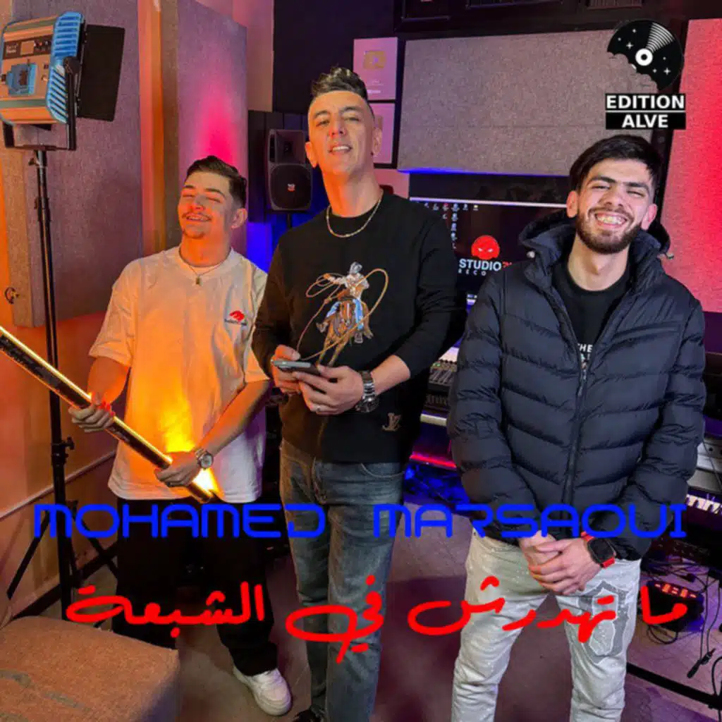 ما تهدرش بالشبعة (feat. Raouf Samouraï)