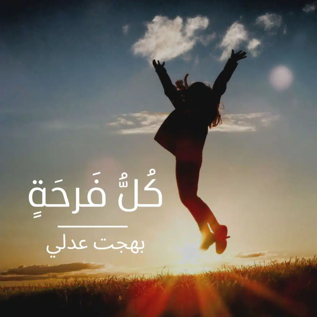 ربي عايشين وسط دنيا