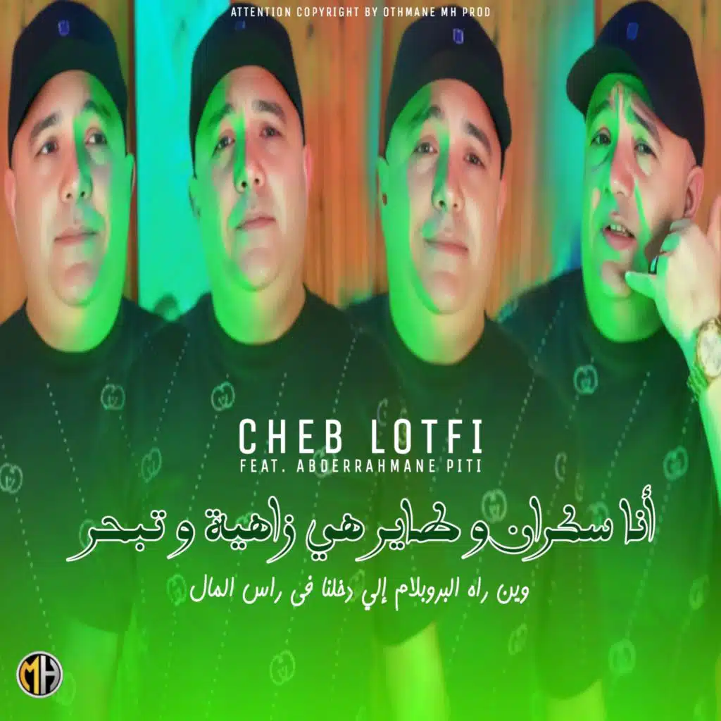 أنا سكران و طاير هي زاهية و تبحر (feat. Abderahman Piti)