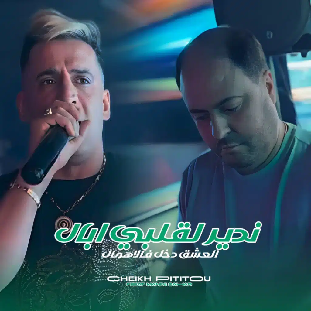 Ndir Lgalbi Appelle (feat. Manini Sahar)