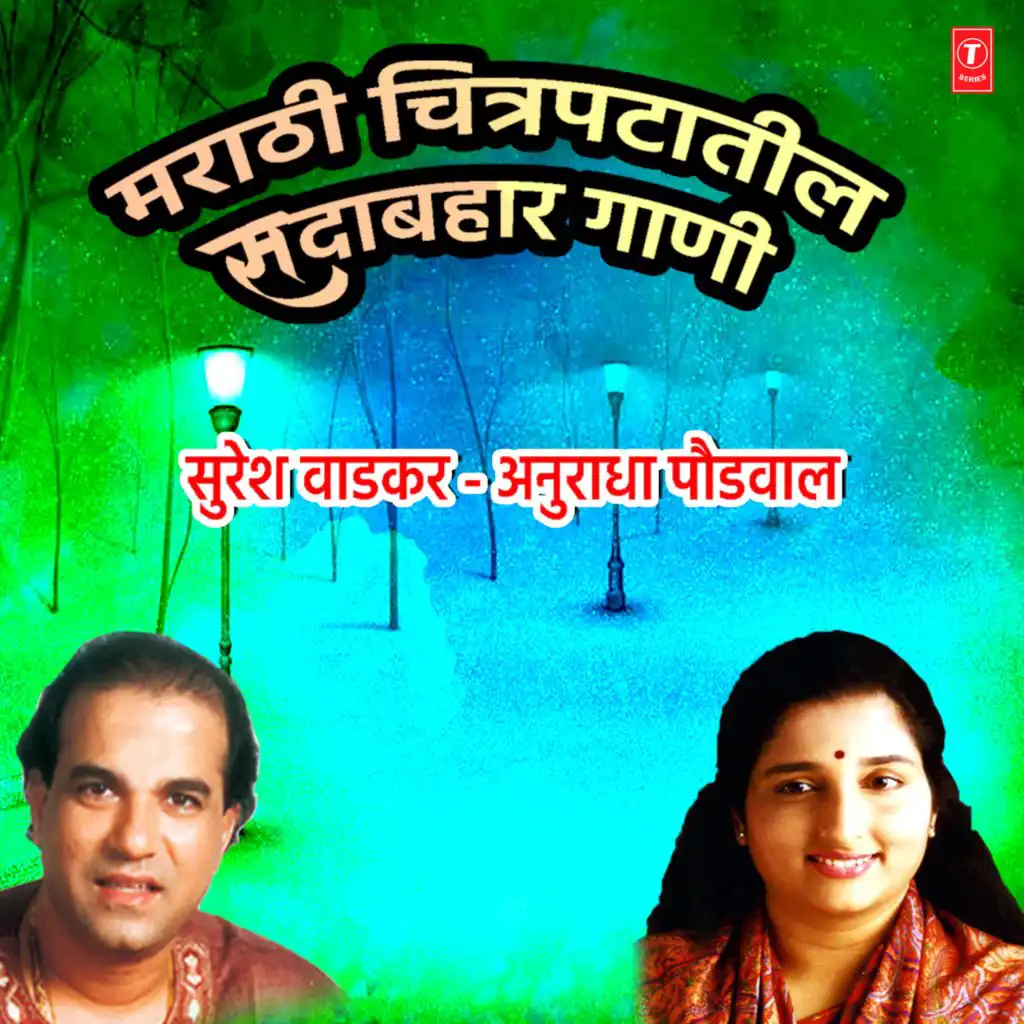 Suresh Wadkar & Anuradha Paudwal