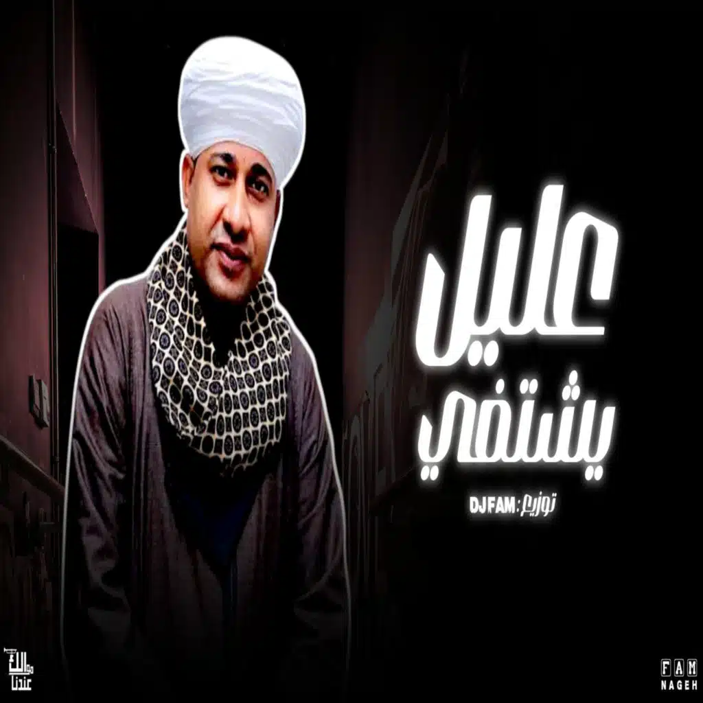 عليل يشتفي من البوح