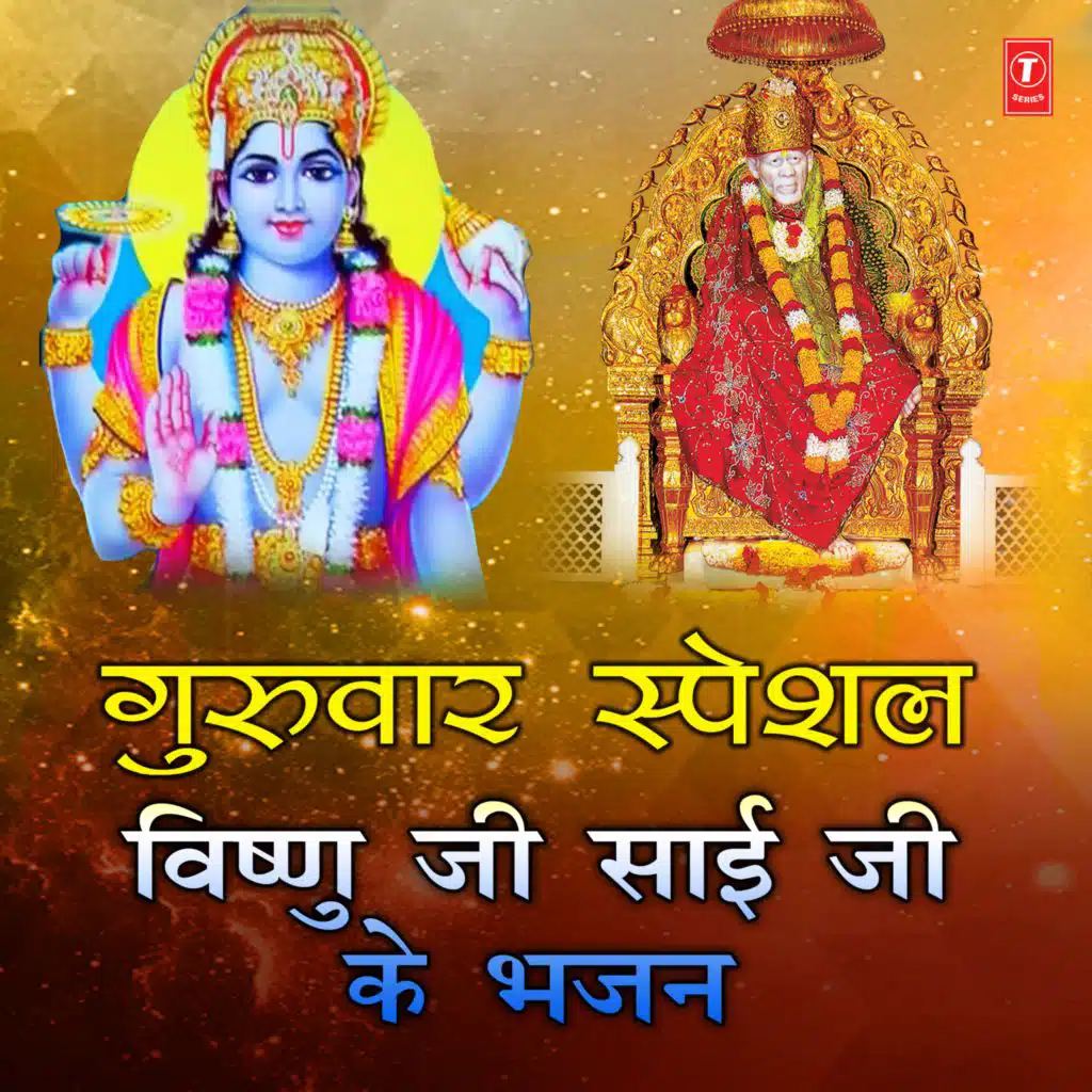 Guruvar Special - Vishnu Ji Sai Ji Ke Bhajan