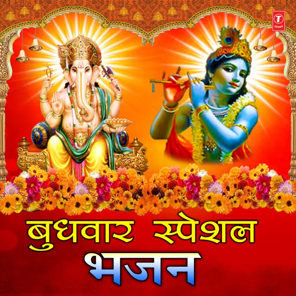 Budhwar Special Bhajans