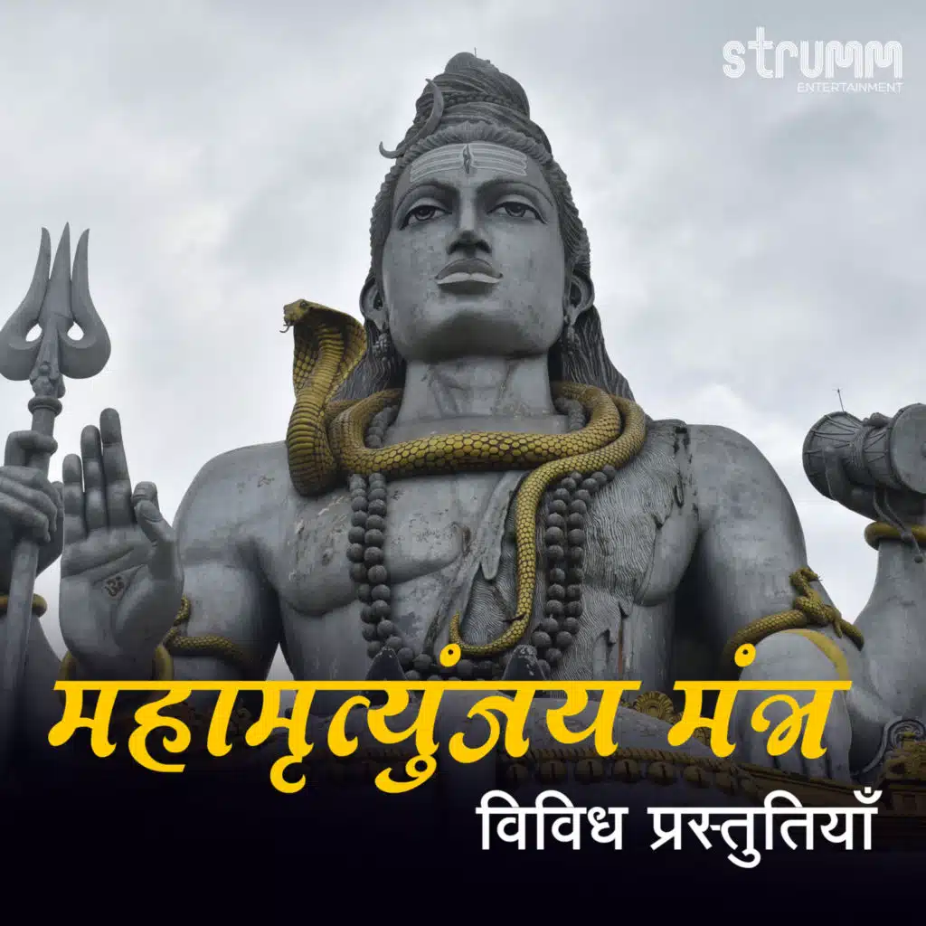 Mahamrityunjay Mantra - Vividh Prastutiyan