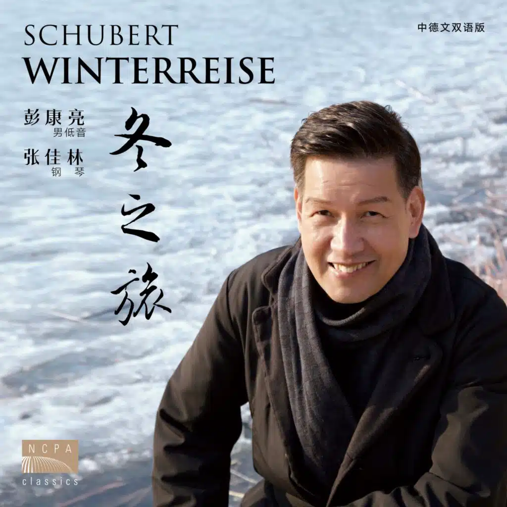 冬之旅：9. 鬼火（Winterreise, D911: No. 9, Irrlicht） (德文版)