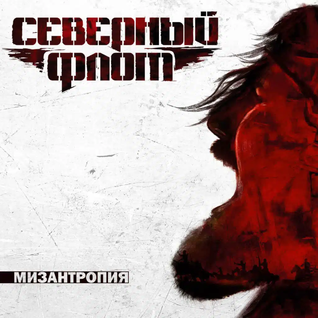 Каждую ночь