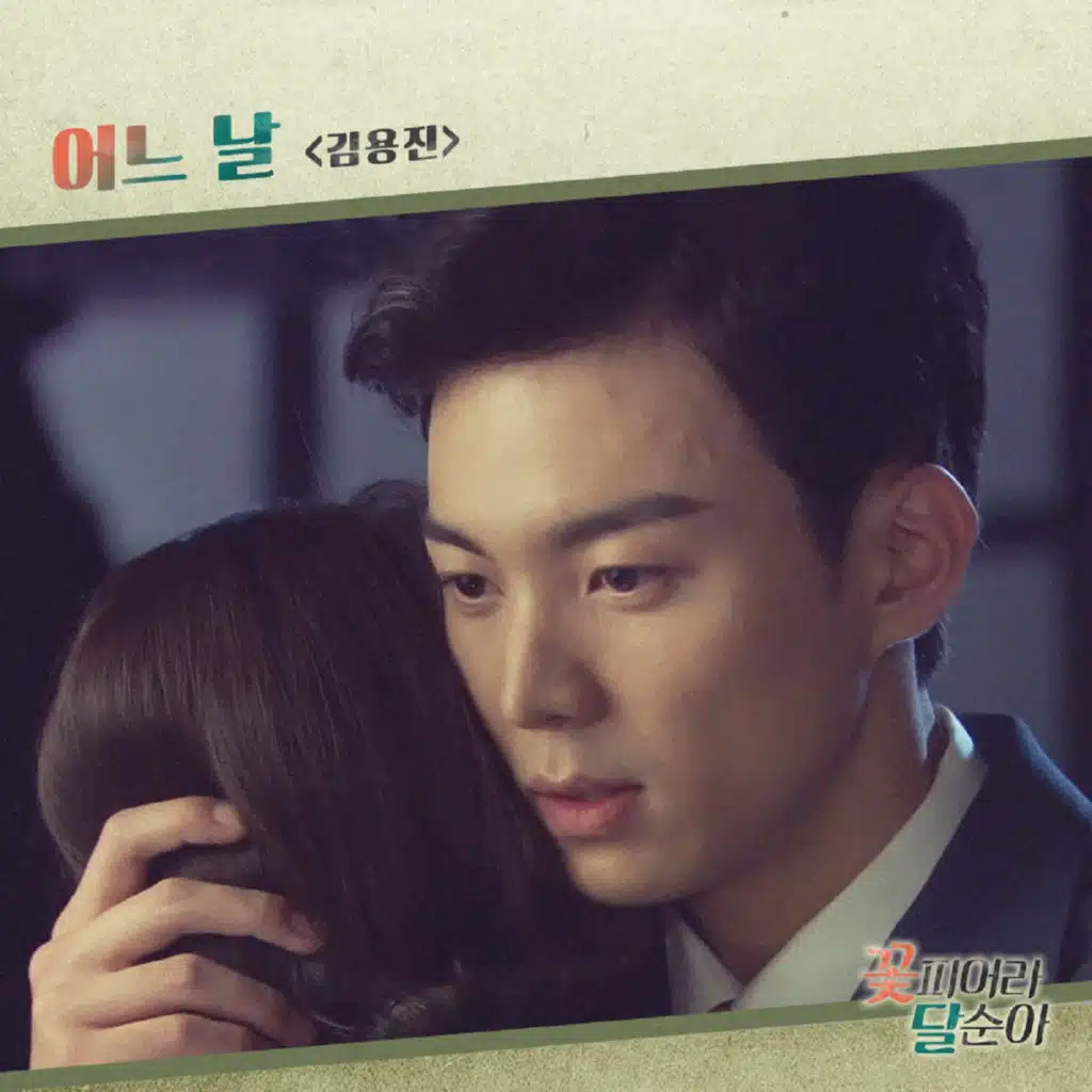 꽃피어라 달순아 (Original Television Soundtrack), Pt. 8