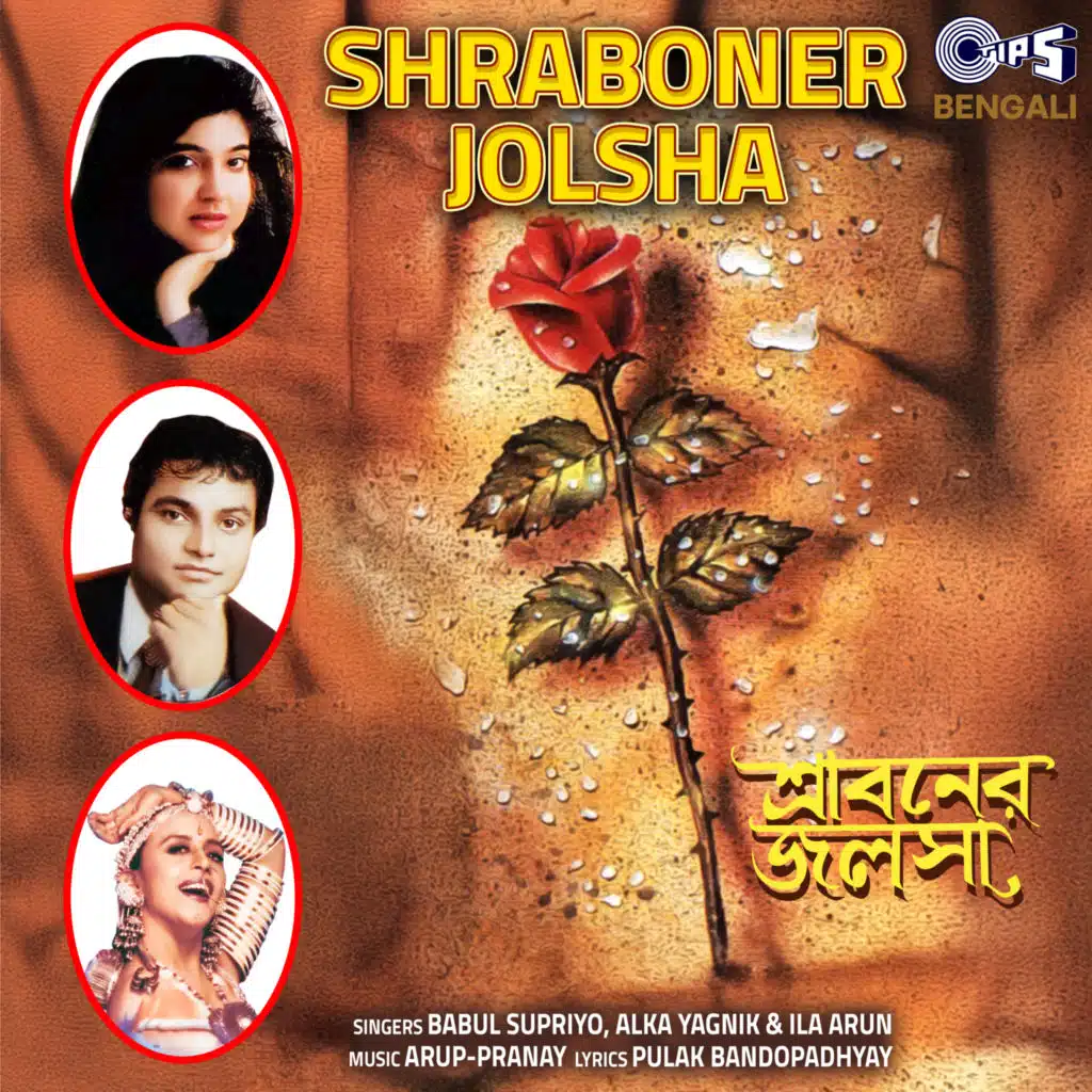 Babul Supriyo, Alka Yagnik & Ila Arun