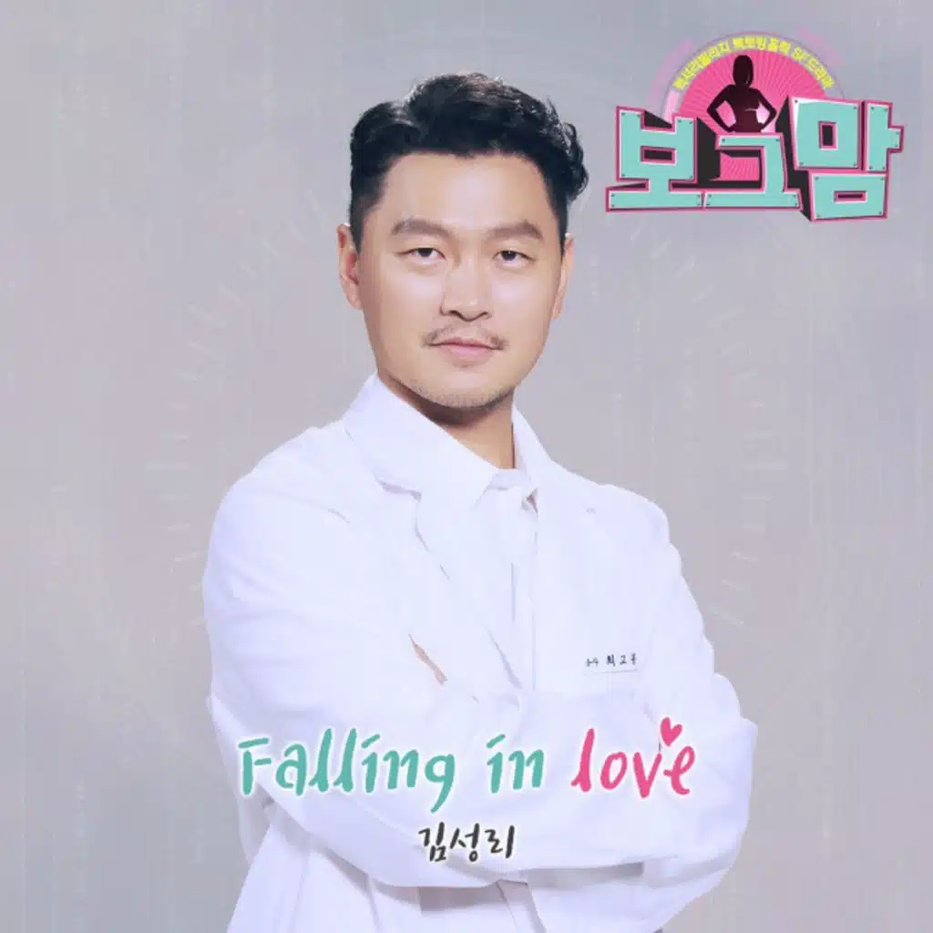 보그맘 (Original Television Soundtrack), Pt. 4