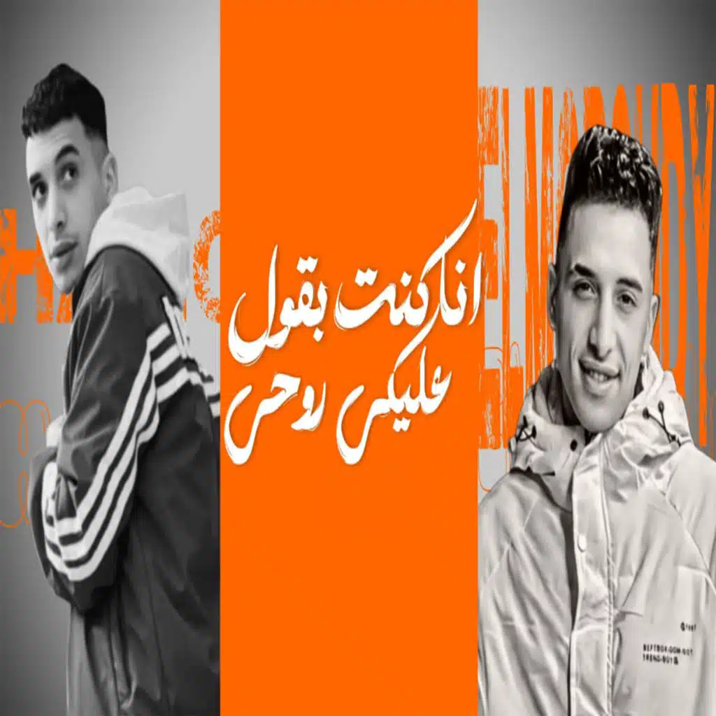 انا كنت بقول عليكي روحي