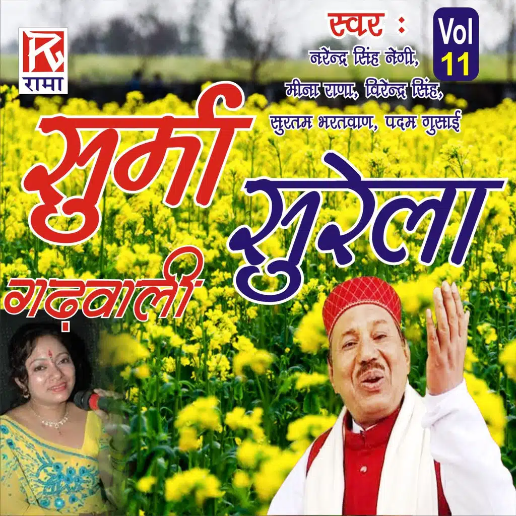 Utrakhandi Garhwali Geet - Surma Sarela, Vol. 11