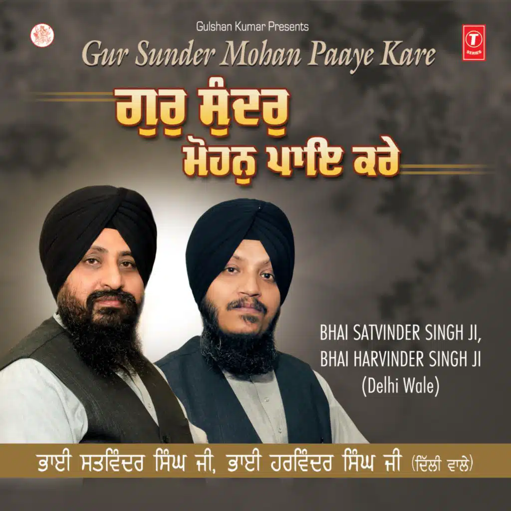 Gur Sunder Mohan Paaye Kare