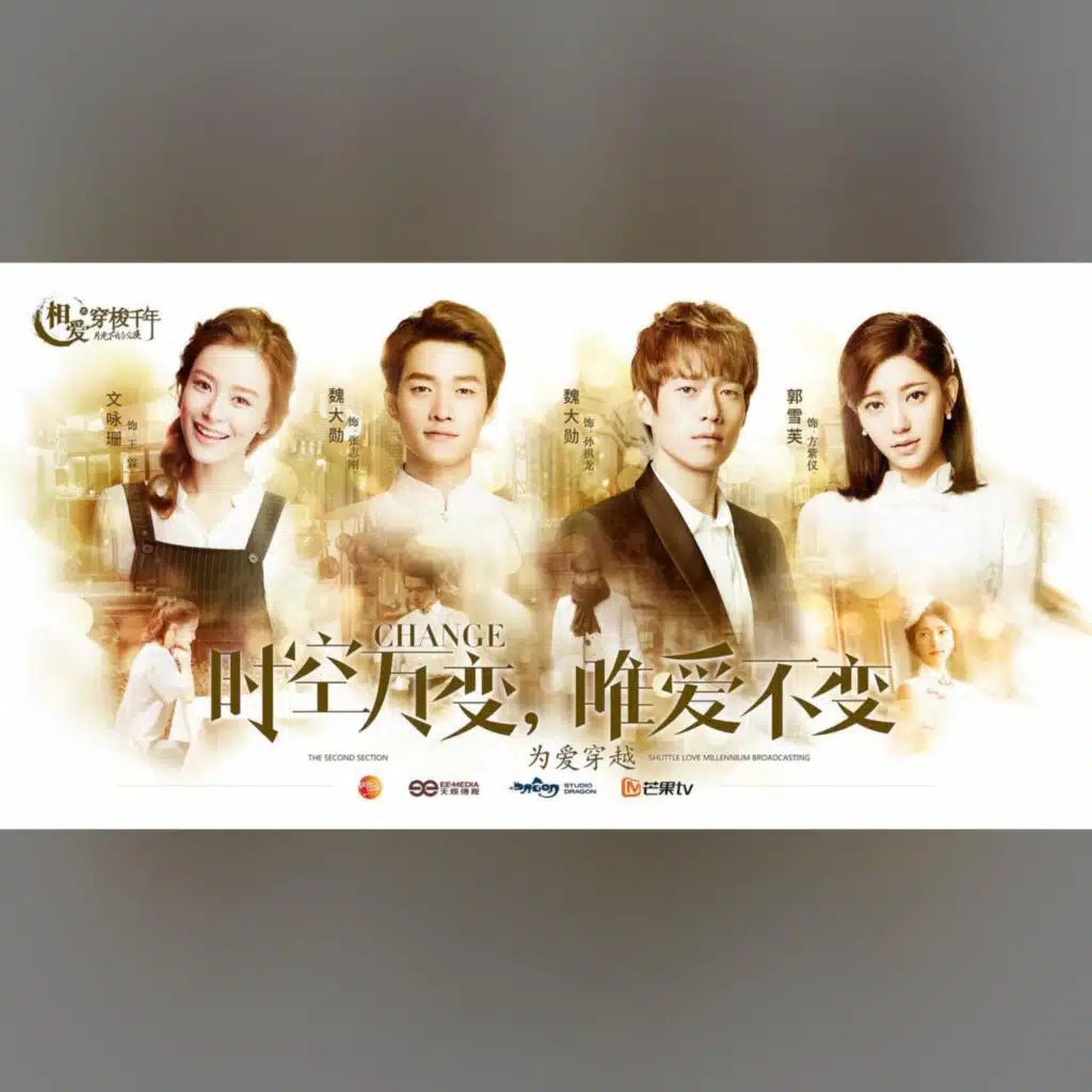 相爱穿梭千年2