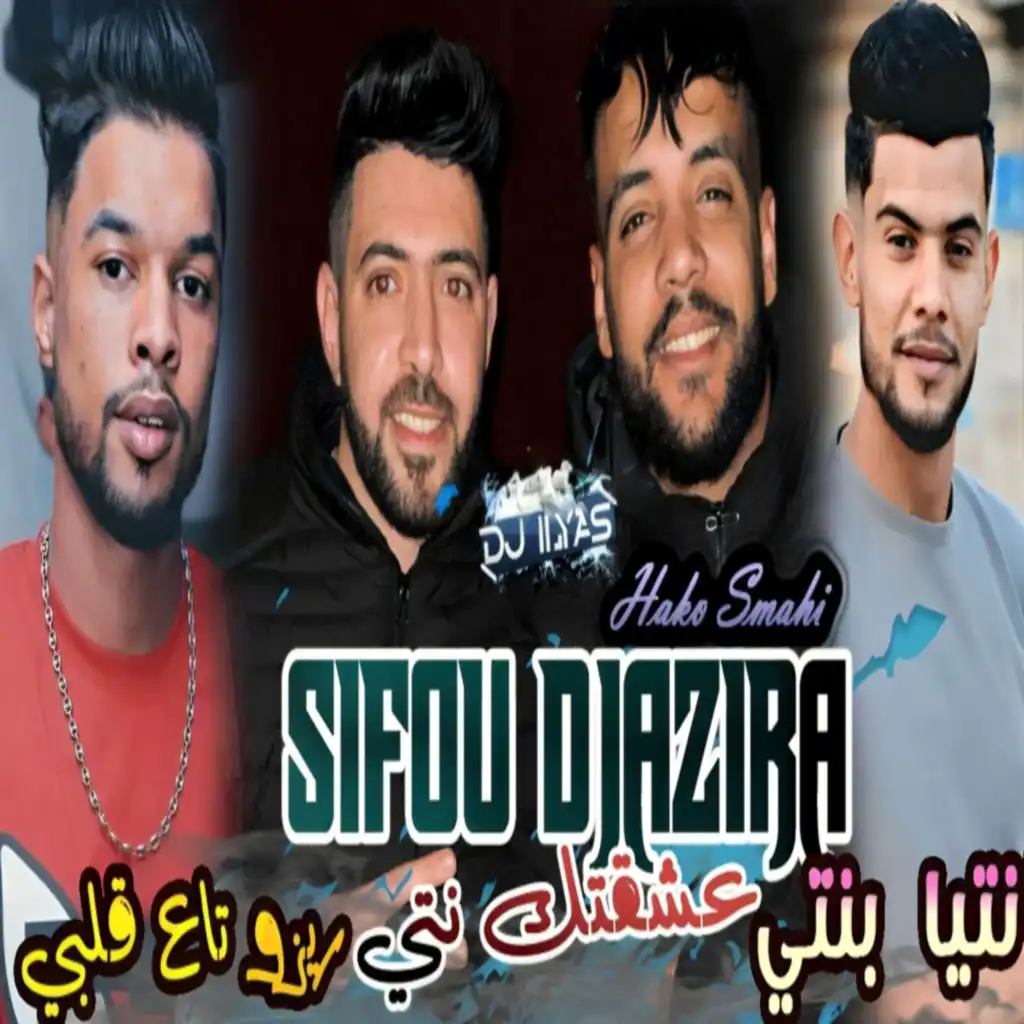 Cheb Sifou Djazira & DJ ILyas