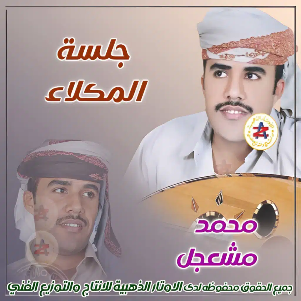 جلسة المكلاء