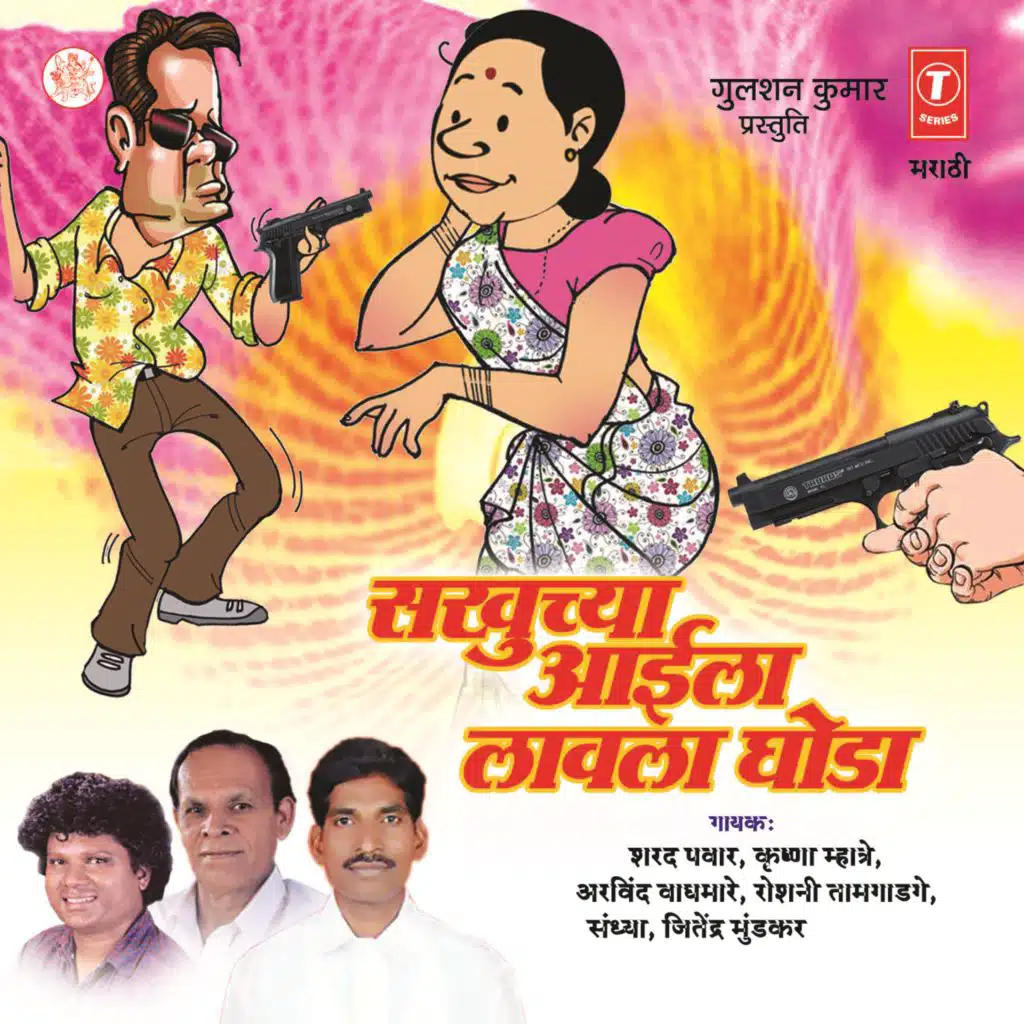 Sakhuchya Aaila Laavla Ghoda