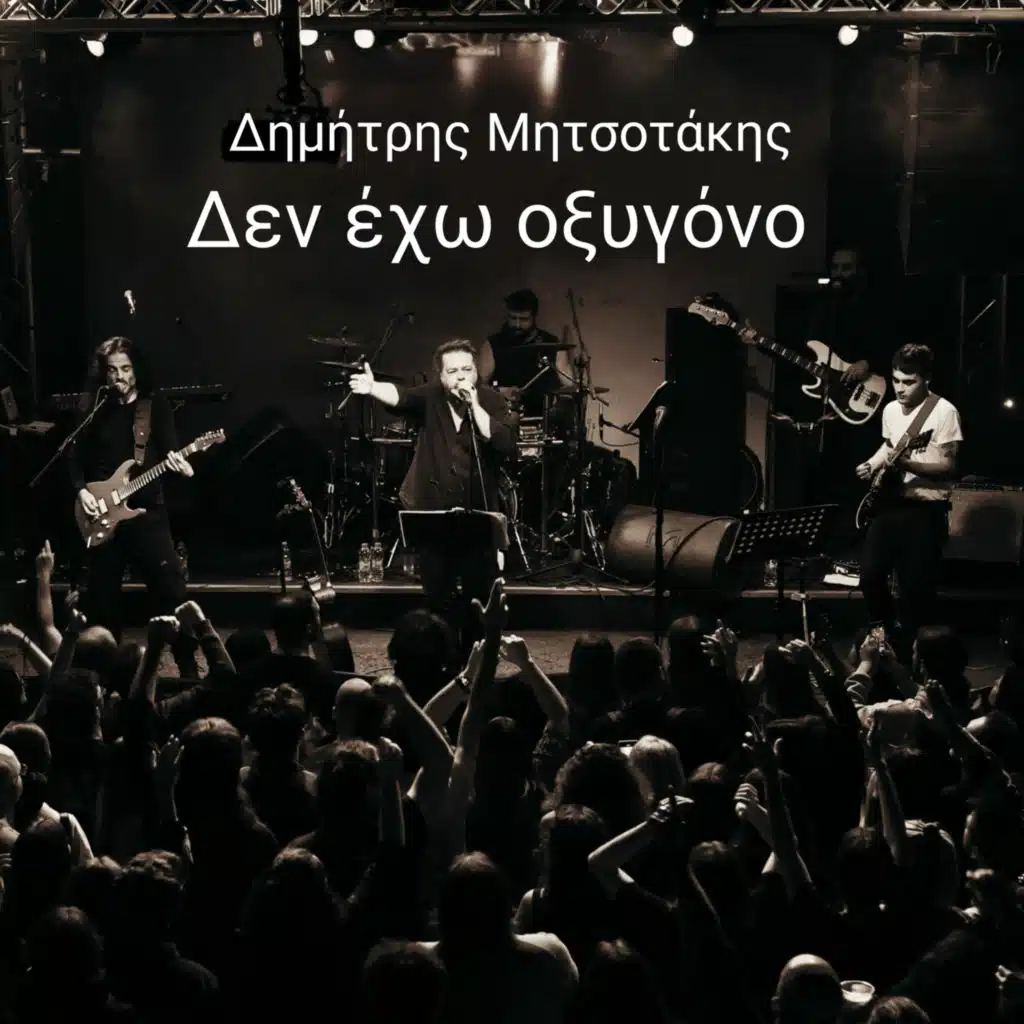 Den Exo Oxygono (Live)